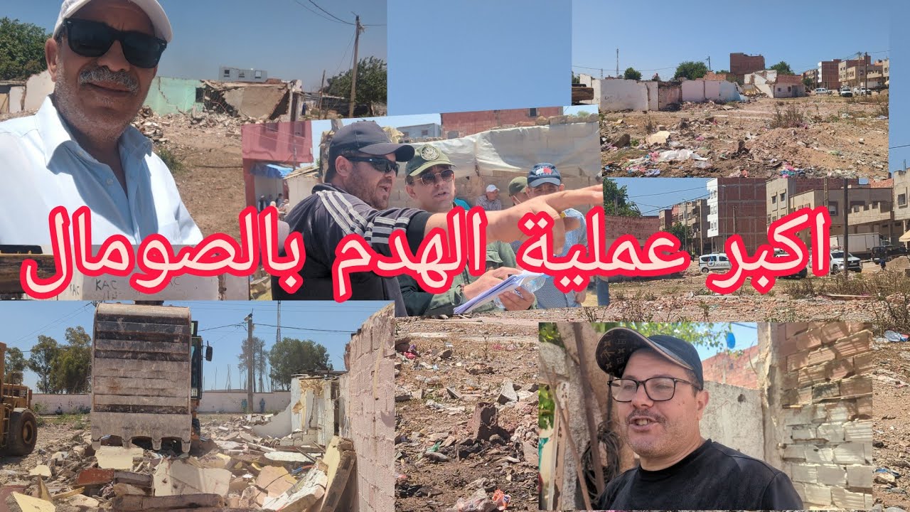 اكبر عملية هدم بالقنيطرة بدوار الصومال عين السبع بدائرة الساكنية بالملحقة الإدارية التاسعة .