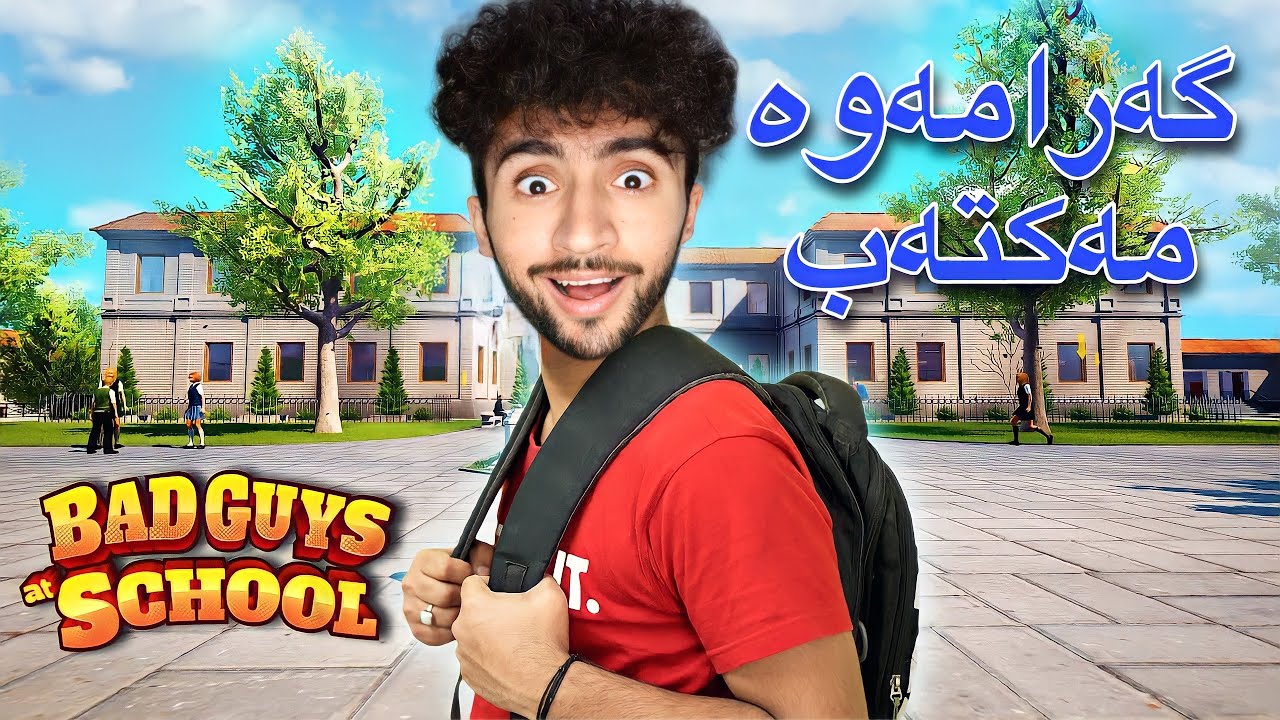 بۆ رۆژێک گەرامەوە مەکتەب | ھەر ئەو رۆژەش فەسڵ کرام BGAS #1