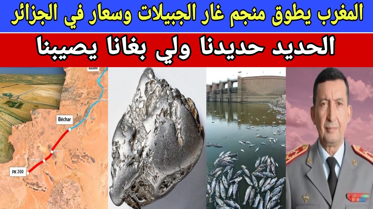 المغرب يطوق منجم غار الجبيلات ويحسم في أمر إستغلاله..لحديد حدديدنا ولي بغانا يلقانا