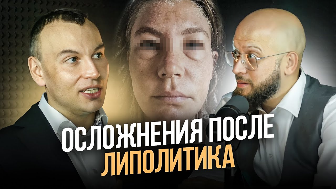 Липолитики для похудения. Жиросжигатели в косметологии все плюсы и минусы Безоперационная липосакция