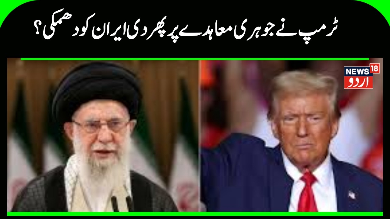 Iran Vs America War | ٹرمپ نے پھر دے دی ایران کو بڑی دھمکی  | Trump | Khamenei | Israel | N18G