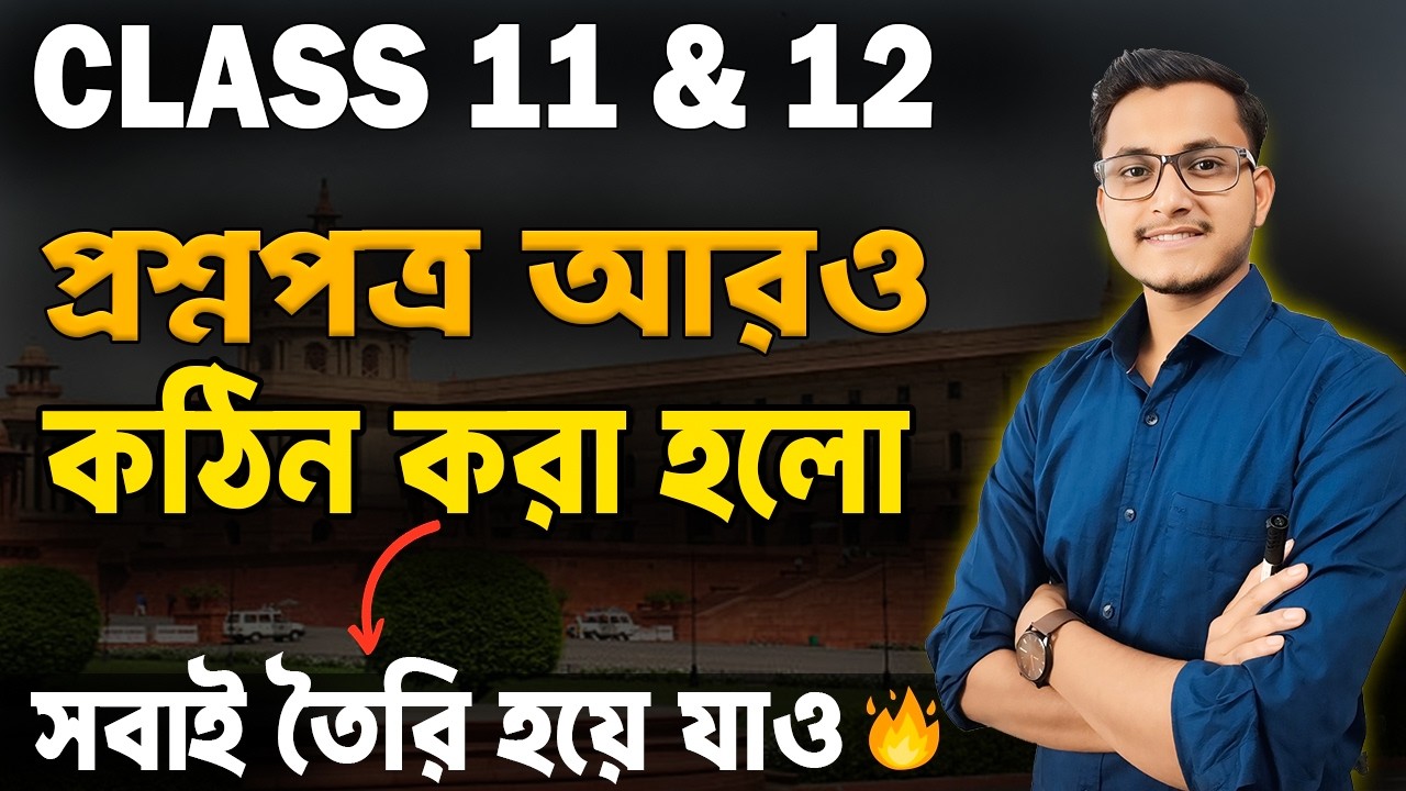 এবারে একটু Serious হতে হবে🔥Class 11 1st Semester Suggestion/Class 12 3rd Semester Suggestion/Safollo