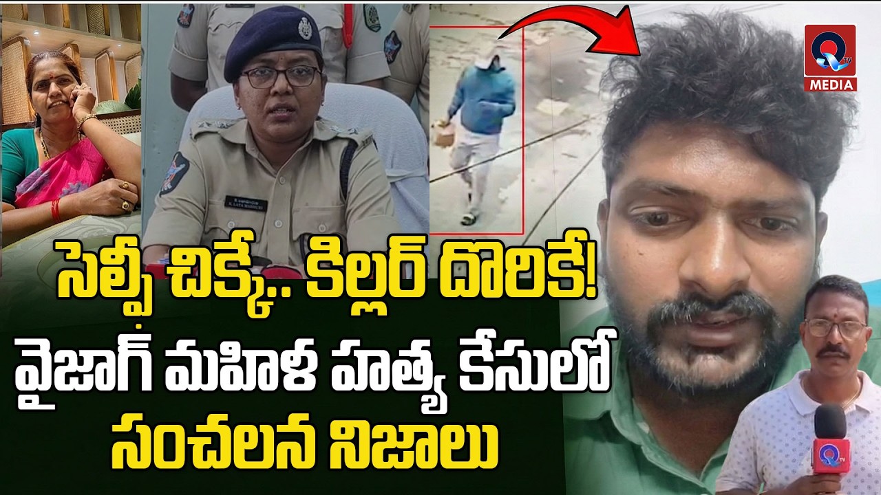 Accused's Selfie Goes Viral: Visakhapatnam M**urder Case | The Story Behind the Video | Qtv Media