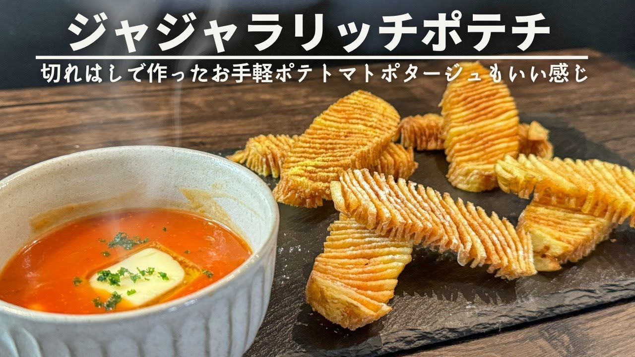 ヤバいポテチができました！4種類のあの粉をまぶした贅沢なザクザク食感が最高