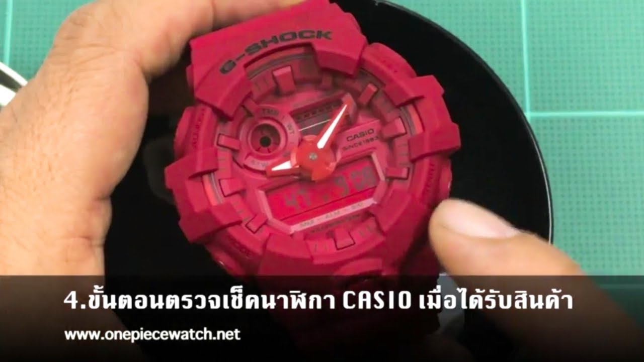 4 ขั้นตอนตรวจเช็คความเรียบร้อย นาฬิกา เมื่อได้รับสินค้า