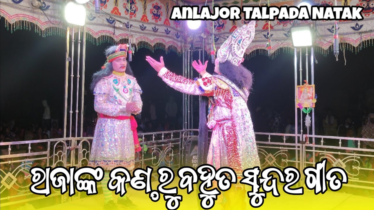 Ailajor Talpada Natak Raja and Mantri!! Super Entry Dhamaka Video By Br Natya Jagat📞993736039