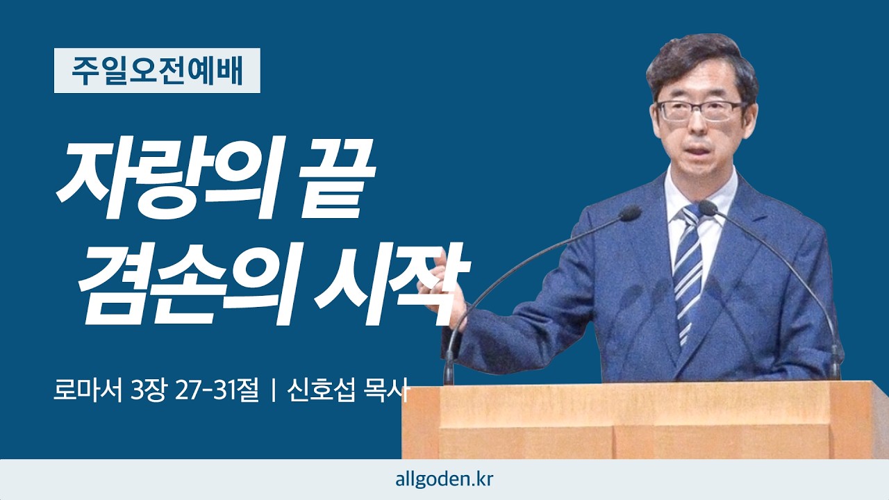 [20260208] 로마서 강해 15강 