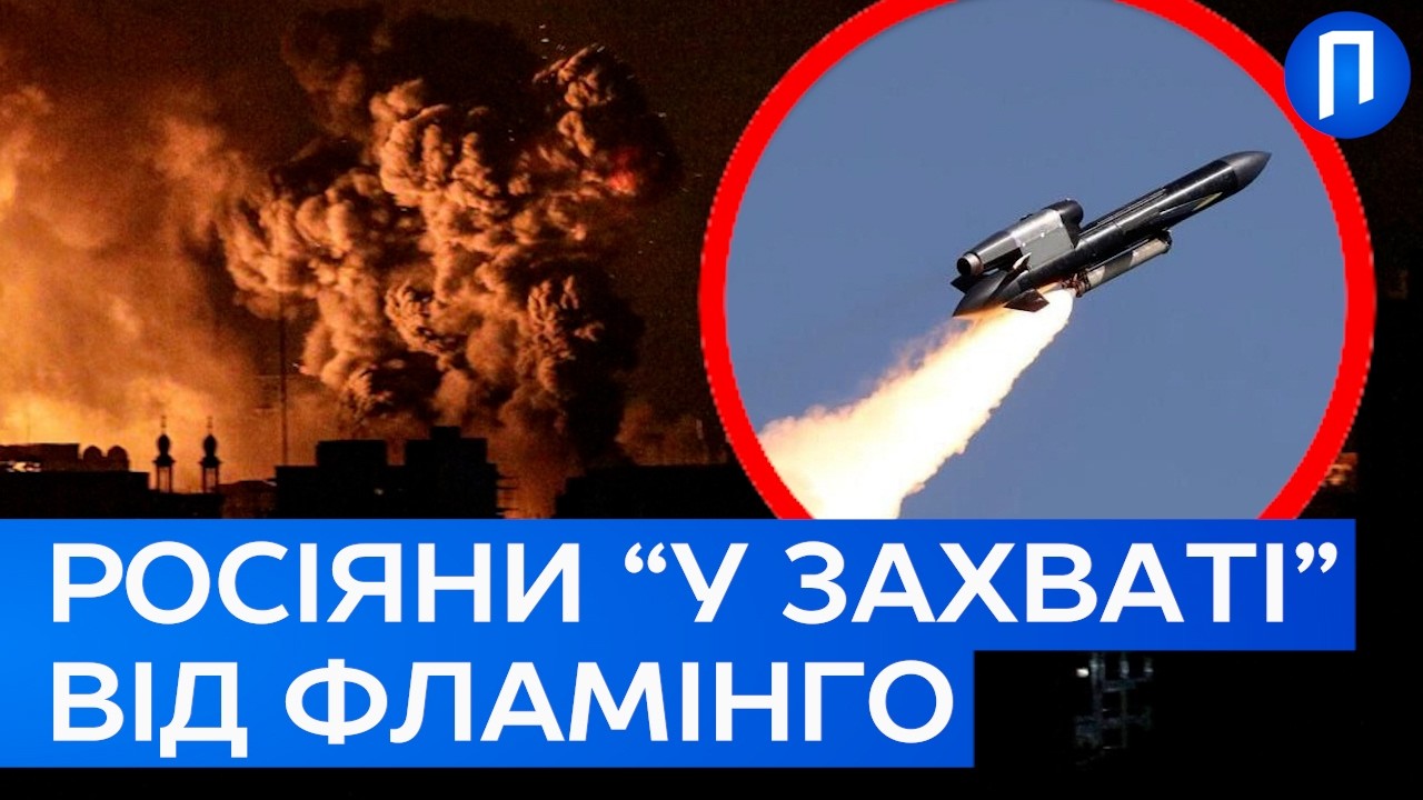 ПАЛАЄ ЗАВОД «ІСКАНДЕРІВ»! Український «ФЛАМІНГО» завдав удару в глибокому тилу РФ