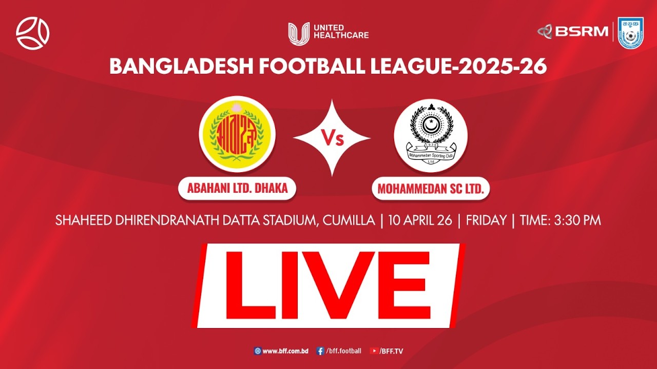 LIVE | Abahani Ltd. Dhaka vs Mohammedan SC Ltd. | United HealthCare Bangladesh Football League