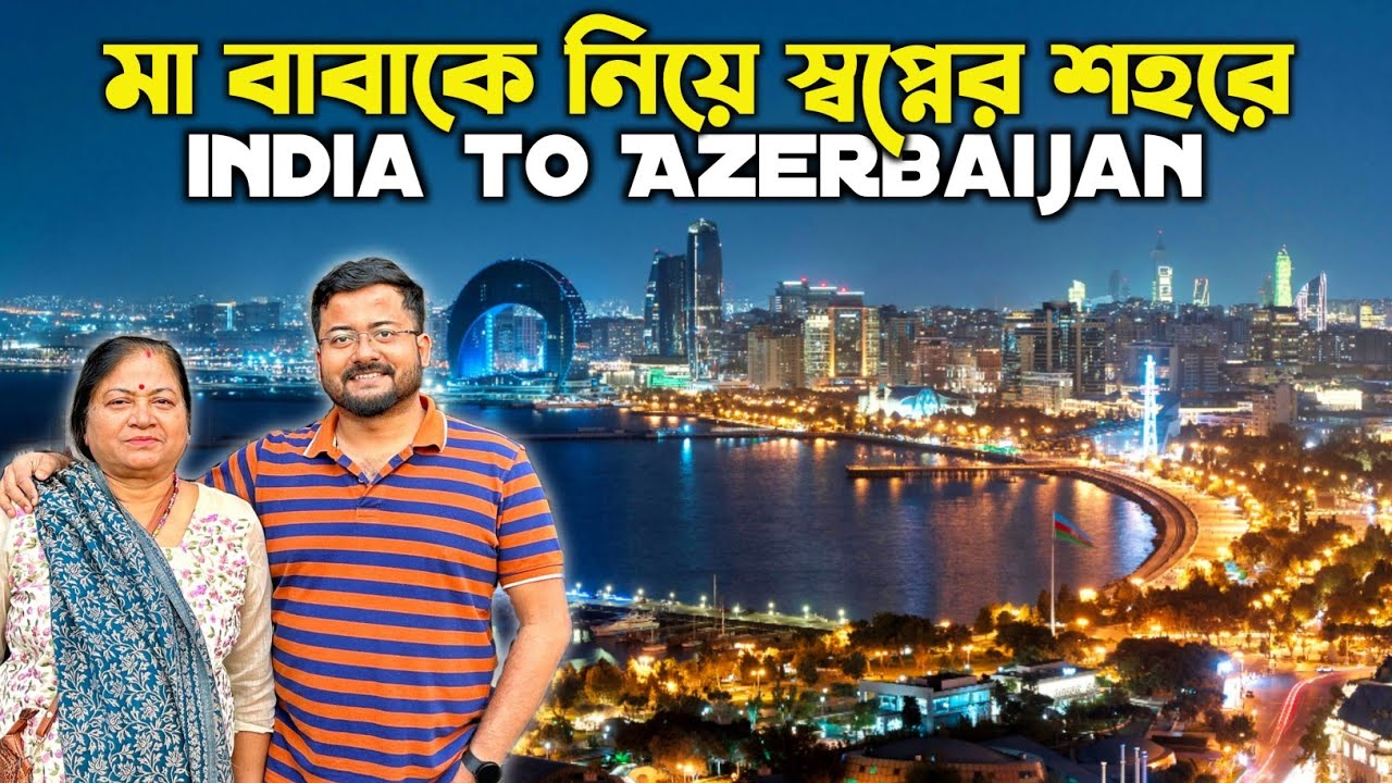 Azerbaijan Tour 😍 আজারবাইজান ভ্রমণ গাইড | India to Azerbaijan | Kolkata to Azerbaijan Visa, Flights