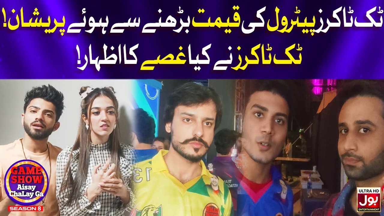 Tik Tokers Reaction On Petrol Price Hike | BOL Exclusive | Gossip Guru Vlogs