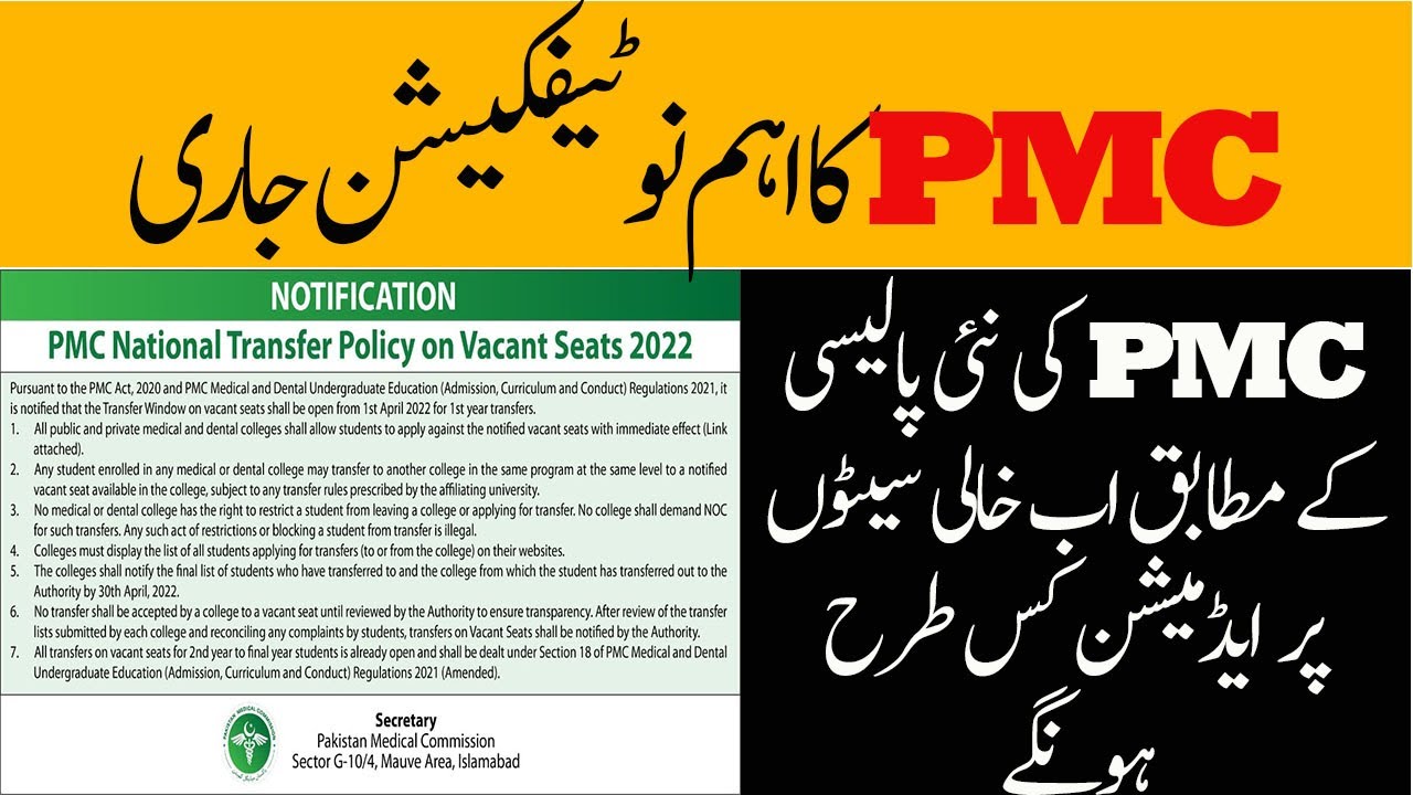 PMC National policy vacant seats and transfer of 2022| PMC MADCAT 2022 Latest