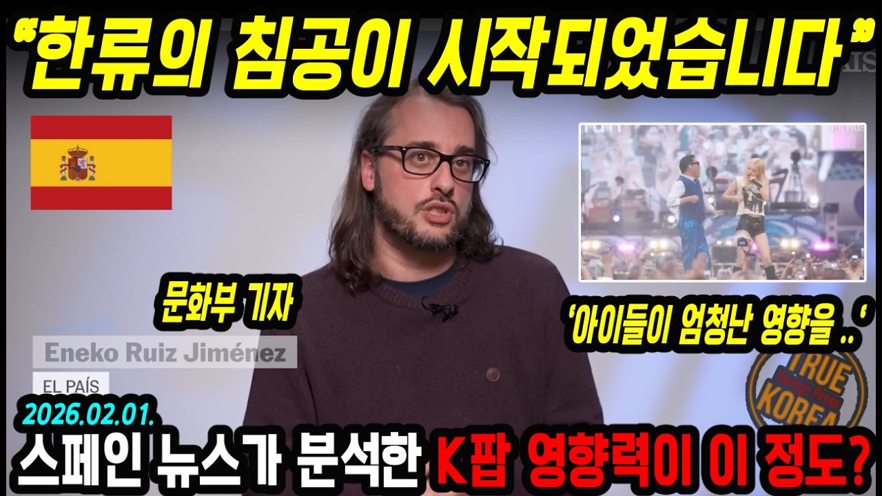 [스페인 뉴스] K팝 데몬 헌터스를 비롯한 현지 한류 영향력! 한류가 어린 스페인 세대의 기준?