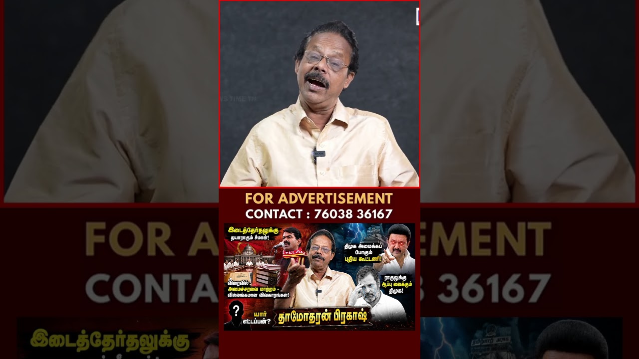 விஜய் தோற்கடிக்கப்பட வேண்டும் | Vijay | TVK | Damodharan Prakash