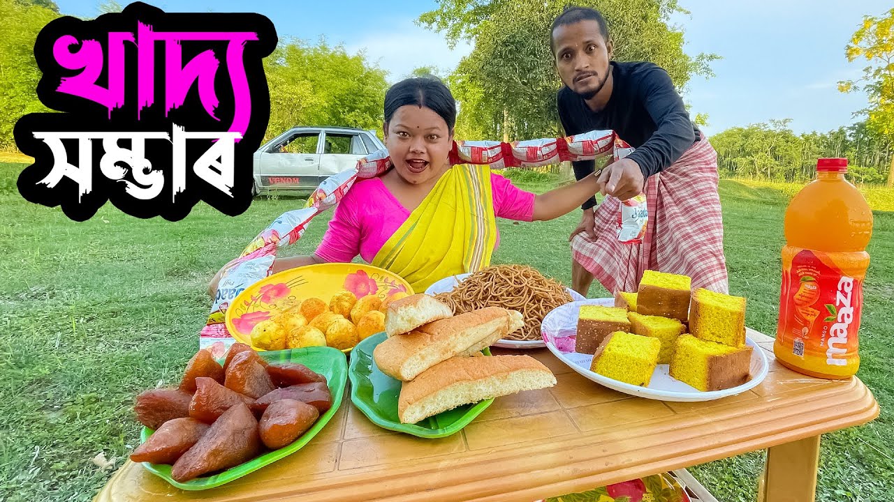 খাদ্য সম্ভাৰ ।।khitei kai //Sipira//assamese comedy//Assamese new video 2022