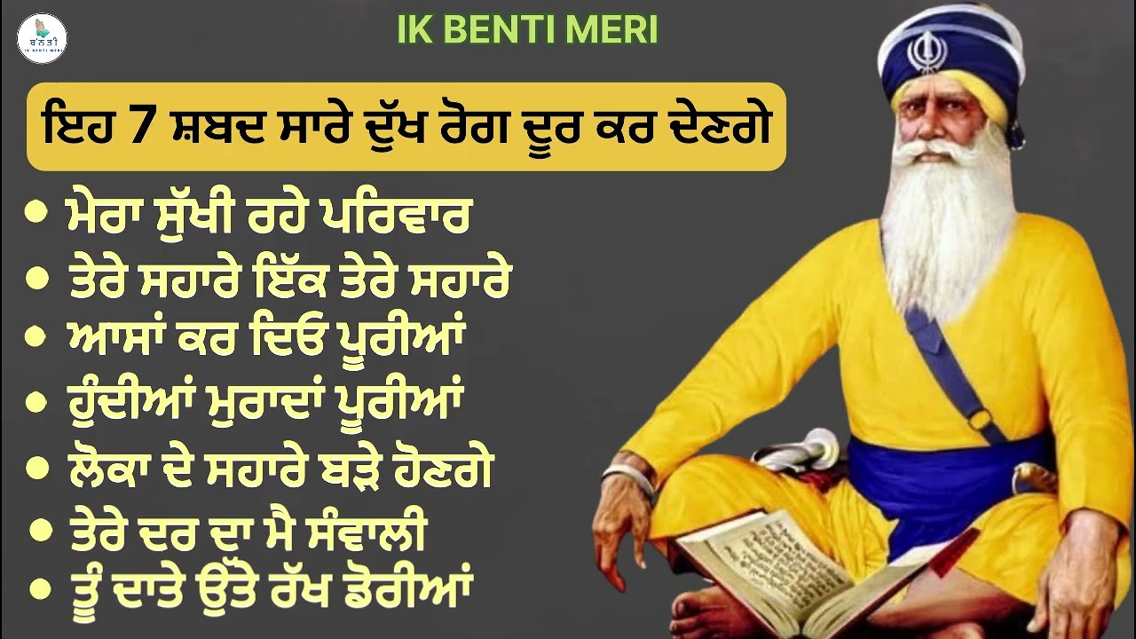 ਦੁੱਖ ਦੂਰ ਕਰਨ ਵਾਲੇ 7 ਸ਼ਬਦ ਜ਼ਰੂਰ ਸੁਣੋ | ਧੰਨ ਧੰਨ ਬਾਬਾ ਦੀਪ ਸਿੰਘ ਜੀ #viralvideo  ‪@IKBENTIMERI‬ 