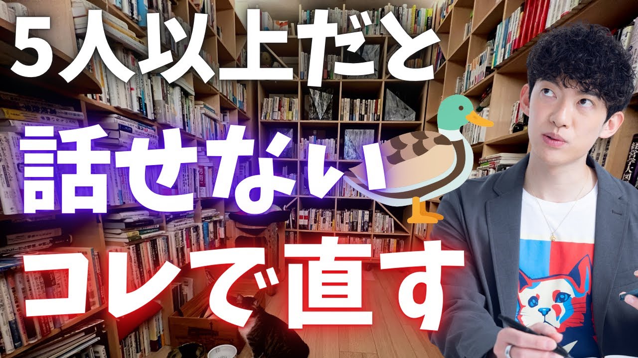 1対1なら話せるけど、複数人になると話せない人は、まずはコレを試すといいです