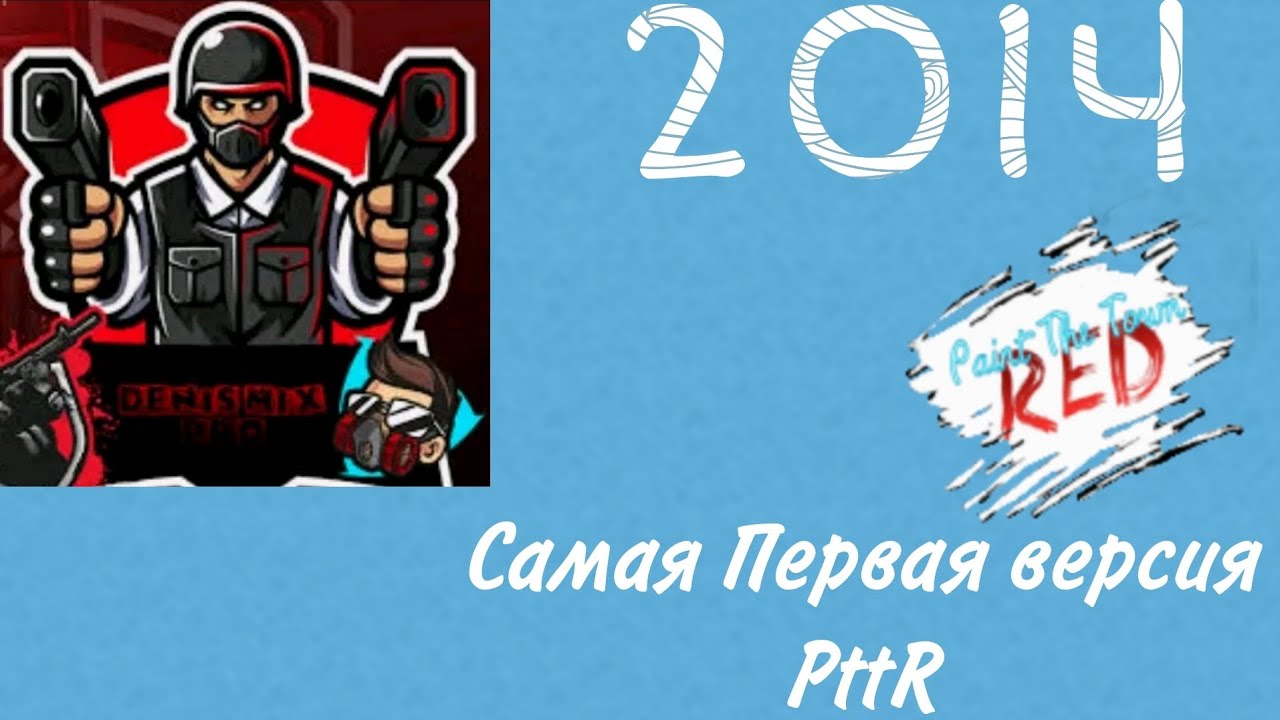 Самая первая версия Pttr | Paint The Town RED