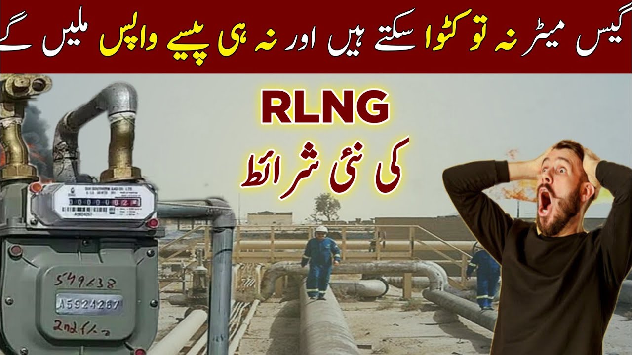RLNG Gas meter Contract form policies Truth and Details You Don't Knows 🤔