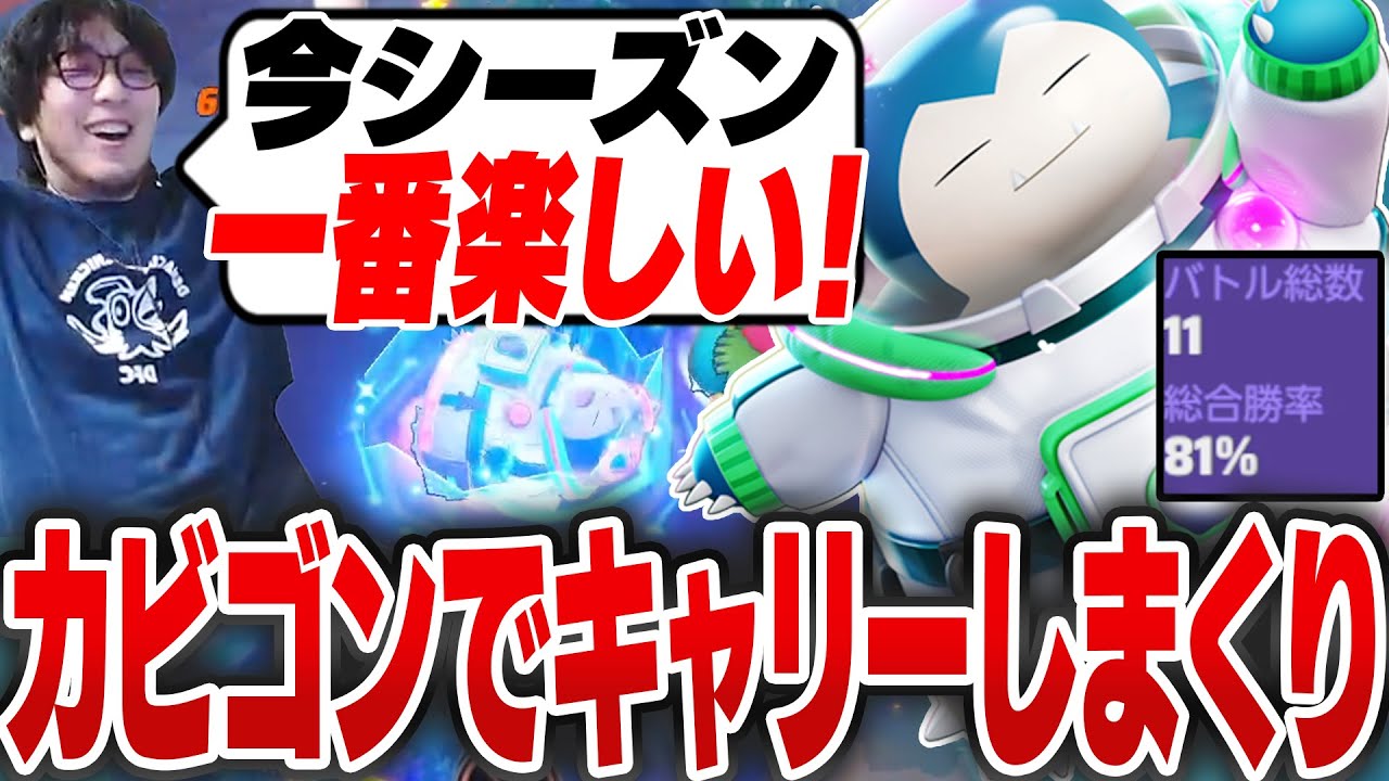 ソロランク勝率80%！！ 現環境最強格のタンクカビゴンで爆キャリーしまくるHaruta【REJECT/Haruta】【ポケモンユナイト】