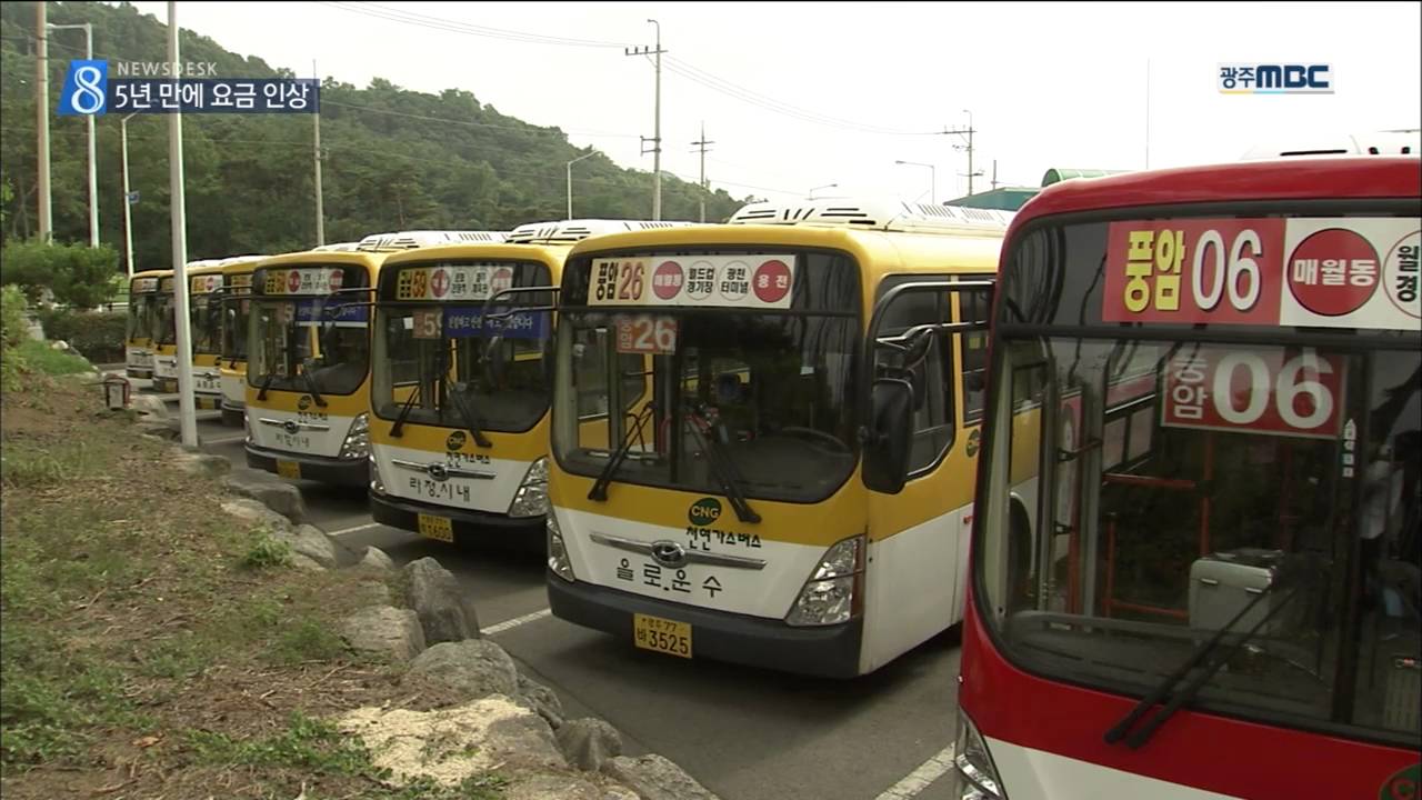 [뉴스데스크]광주 시내버스 지하철 요금 인상