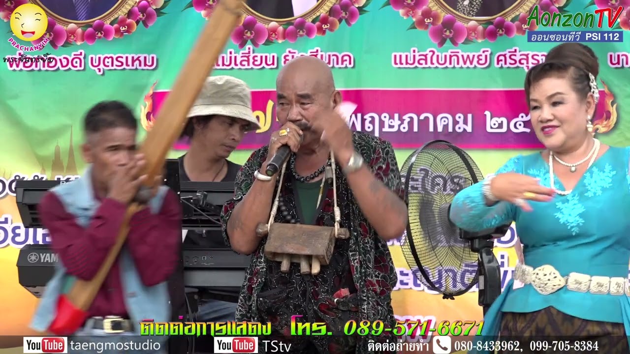 ทองพูล หนวดเหล็ก ปี 65 EP1 บ้านน้ำสวย