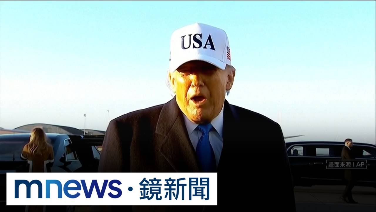 已摧毀伊朗9成飛彈能力　川普：下週猛烈打擊｜#鏡新聞