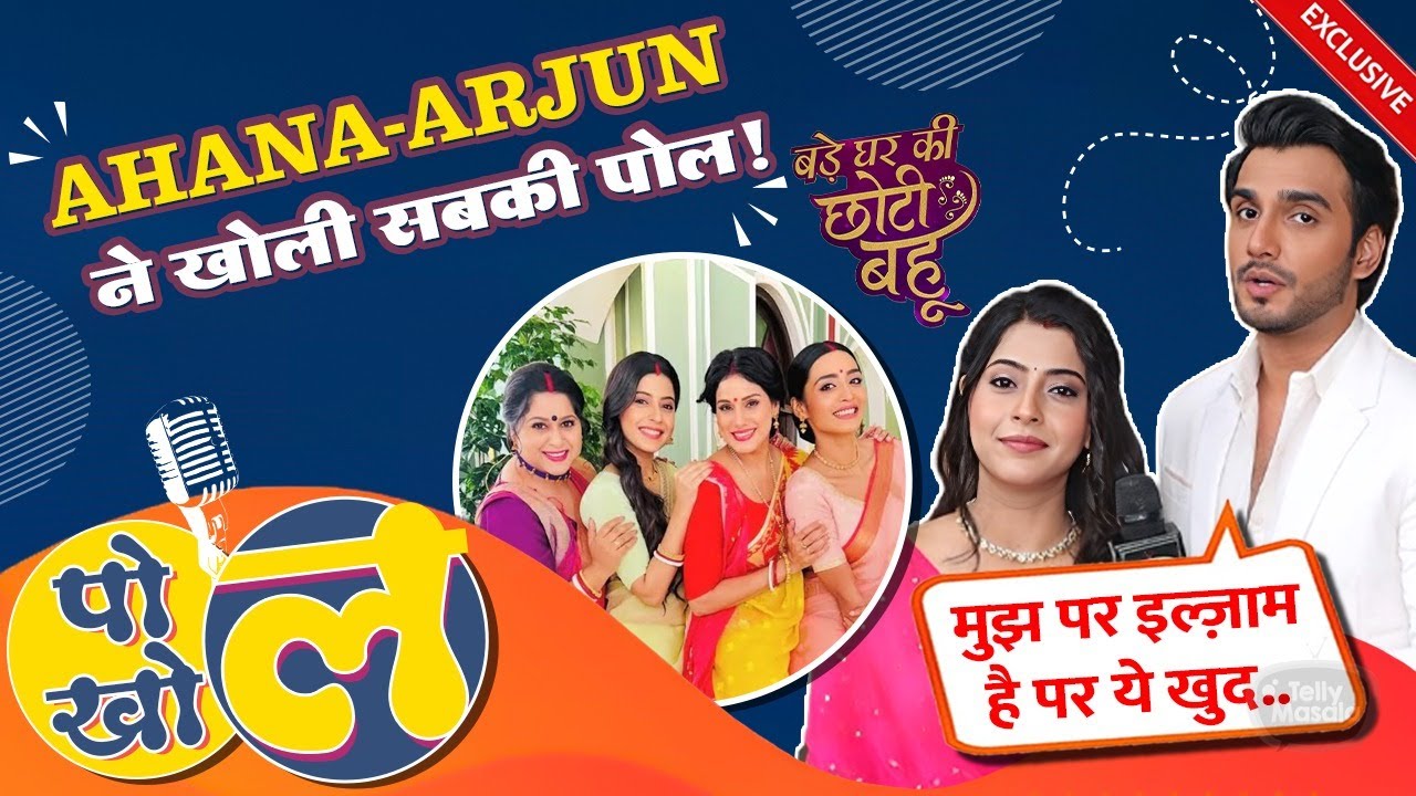 Arjun Aur Ahana REVEALS Inside Secrets Of Bade Ghar Ki Choti Bahu Stars | Pol-Khol