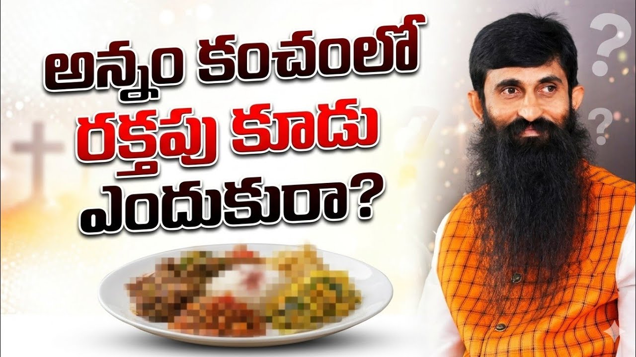అన్నం కంచంలో రక్తపు కూడు ఎందుకురా? By Acharya Srinivas / Tapaswiinsights 