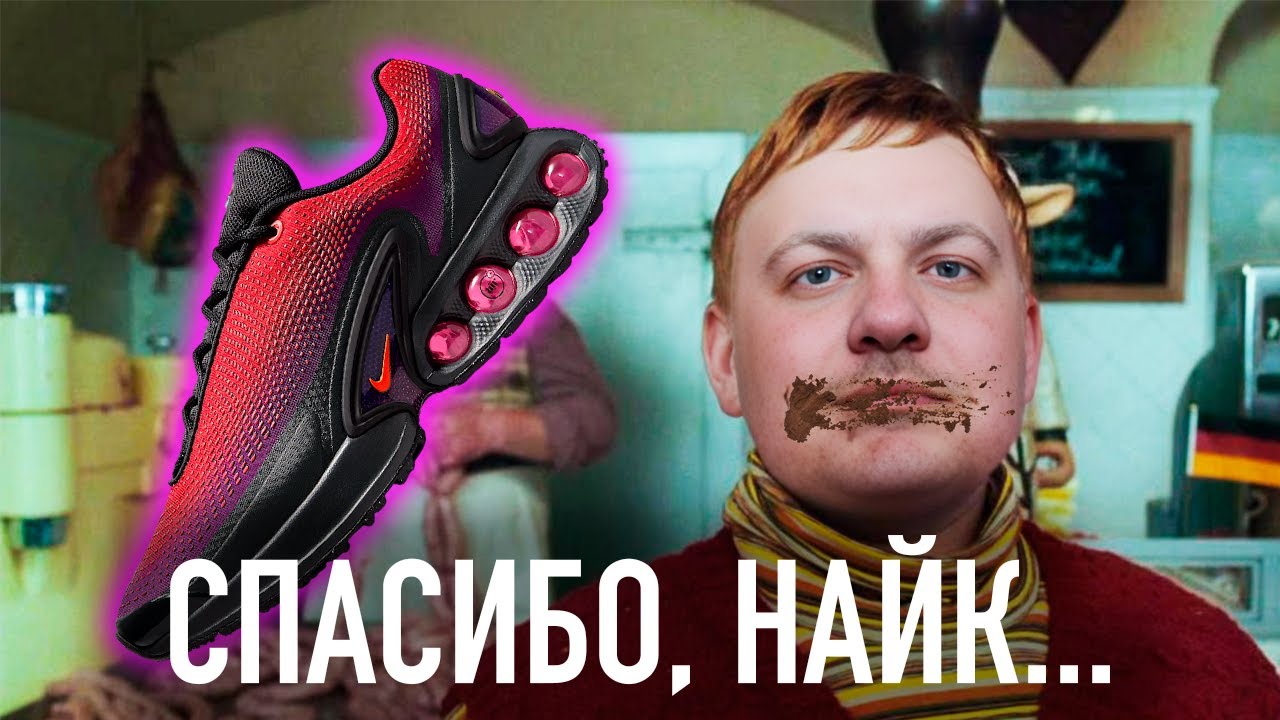 Неоднозначная новинка от Найк - Air Max DN / Что с дизайном?