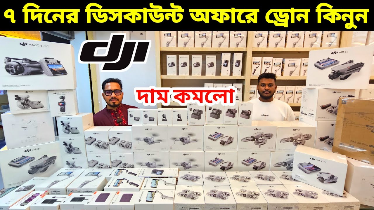 Dji Professional ড্রোনের দাম জানুন🔥DJI Drone Update Price BD 2025😱New Drone Price In Bangladesh 2025