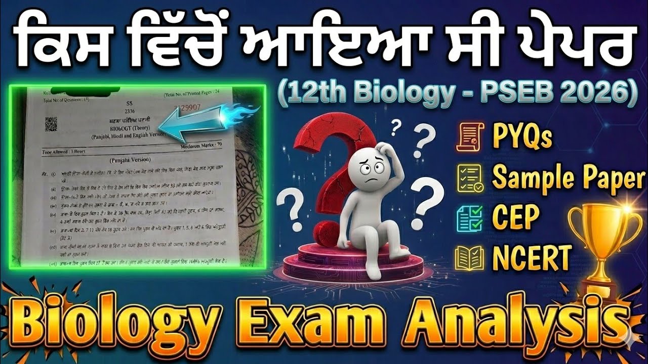 Biology Exam Analysis | Class 12th Biology Exam Analysis 2026 | PSEB Exam Analysis |#biology #12th