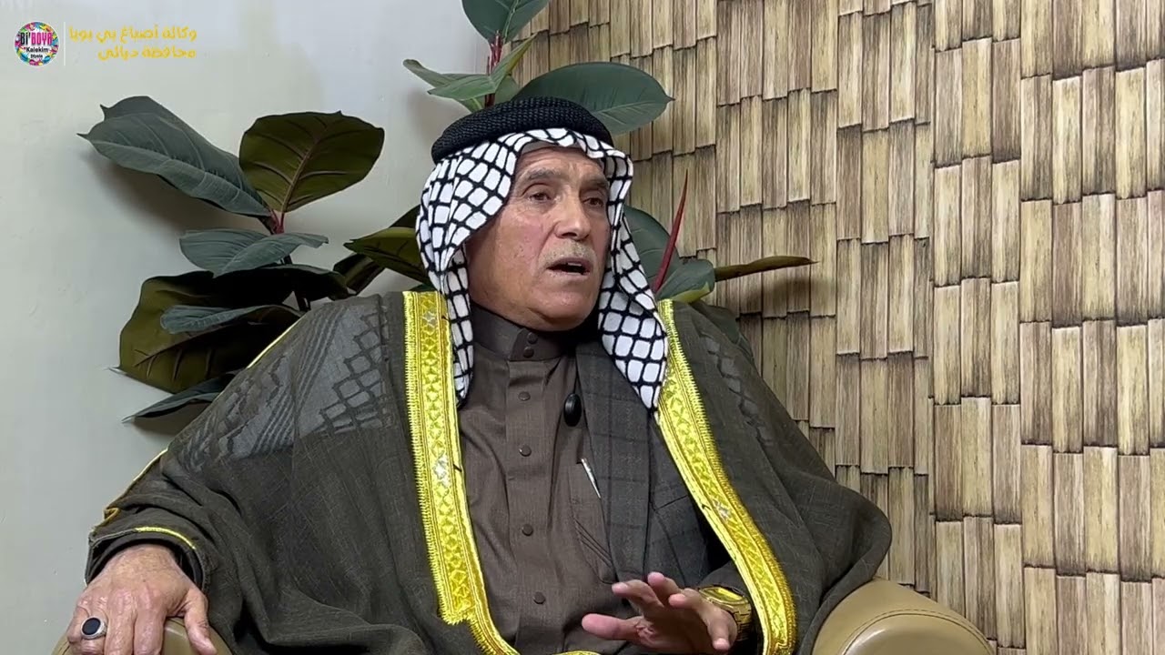 العشيرة:ركيزة مجتمعية أم تحدٍ تنموي؟ حوار مع السيد مهدي الحيالي الحسني الحلقة الأولى من بصيرة