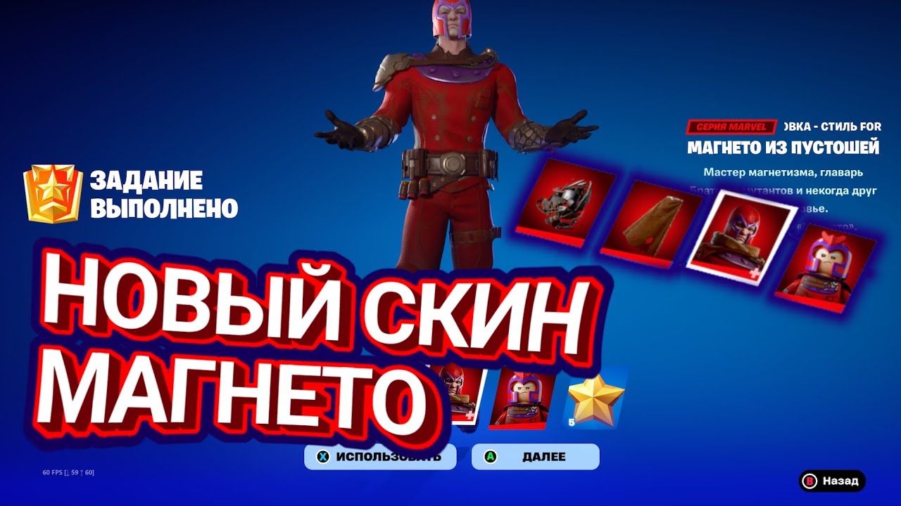 НОВЫЙ СКИН МАГНЕТО В ФОРТНАЙТЕ СКИН МАГНЕТО ОБЗОР FORTNITE