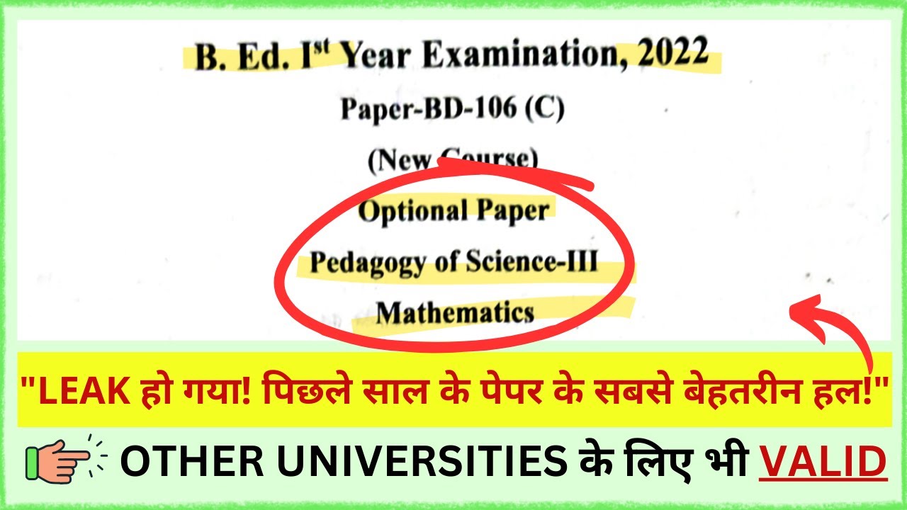(B.Ed.) BD- 106(C) #PEDAGOGY_OF_SCIENCES_3 #mathematics #dbrau #rmpssu #examhelp #answerkey #pyq2025