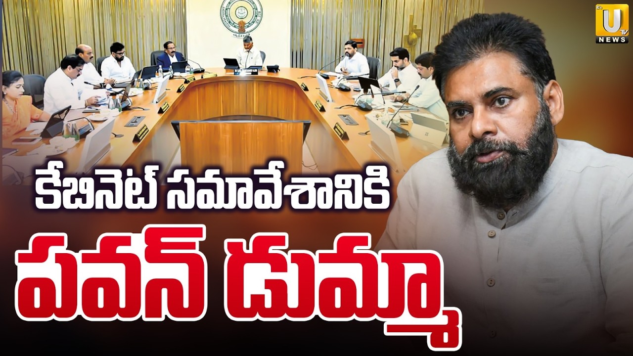 Pawan Kalyan Skips AP Cabinet Meeting Again | CM Chandrababu  | Breaking News | Latest News |ITS UTV