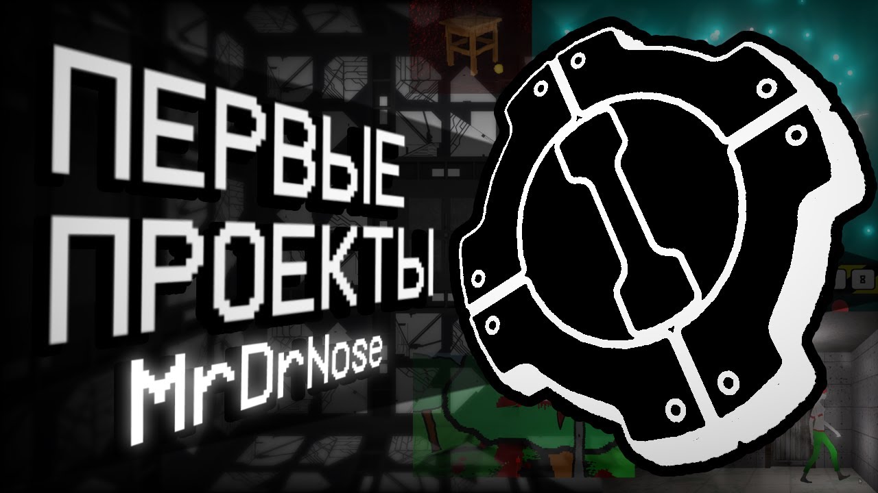 Первые проекты создателя Voices Of The Void | MrDrNose
