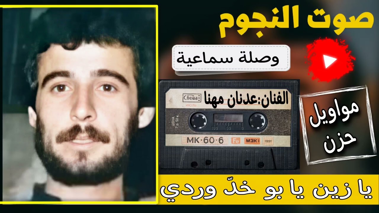 عدنان مهنا ملك العتابا والسويحلي واللكاحي|حفلة اعزاز|انا صحت ياليل وش حصلت