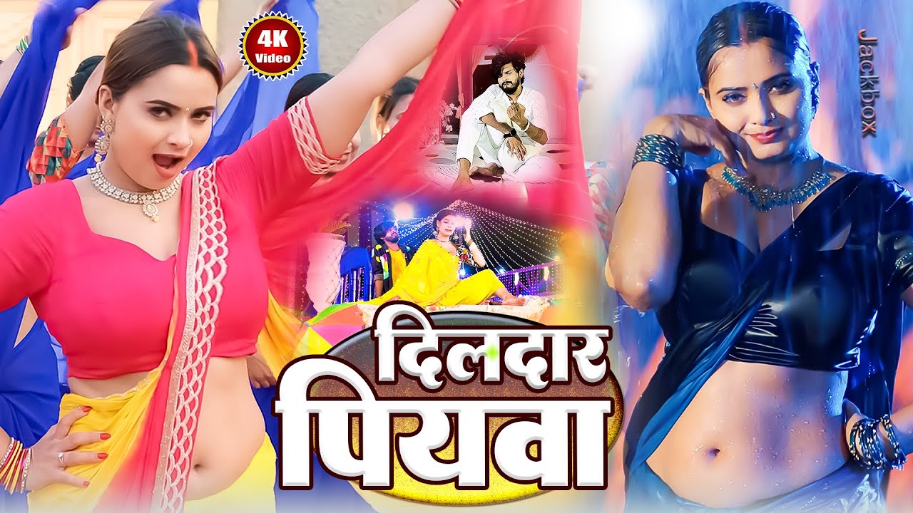 #video || #शिल्पी_राज || दिलदार पियवा || Feat. #sunita Singh #amitstar | New Bhojpuri Song 2026