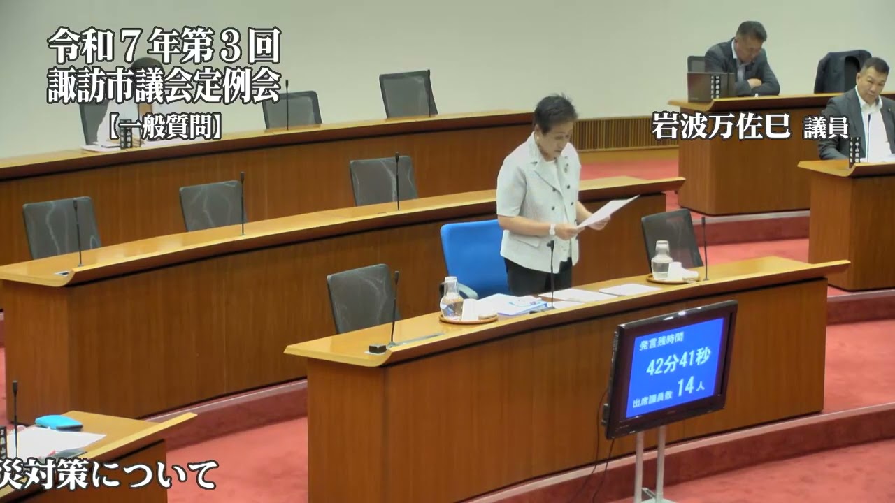 令和７年６月諏訪市議会定例会一般質問　岩波　万佐巳議員