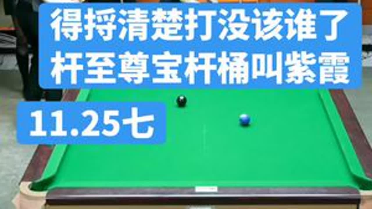 #台球杨行 #卢岩 #孔祥斌