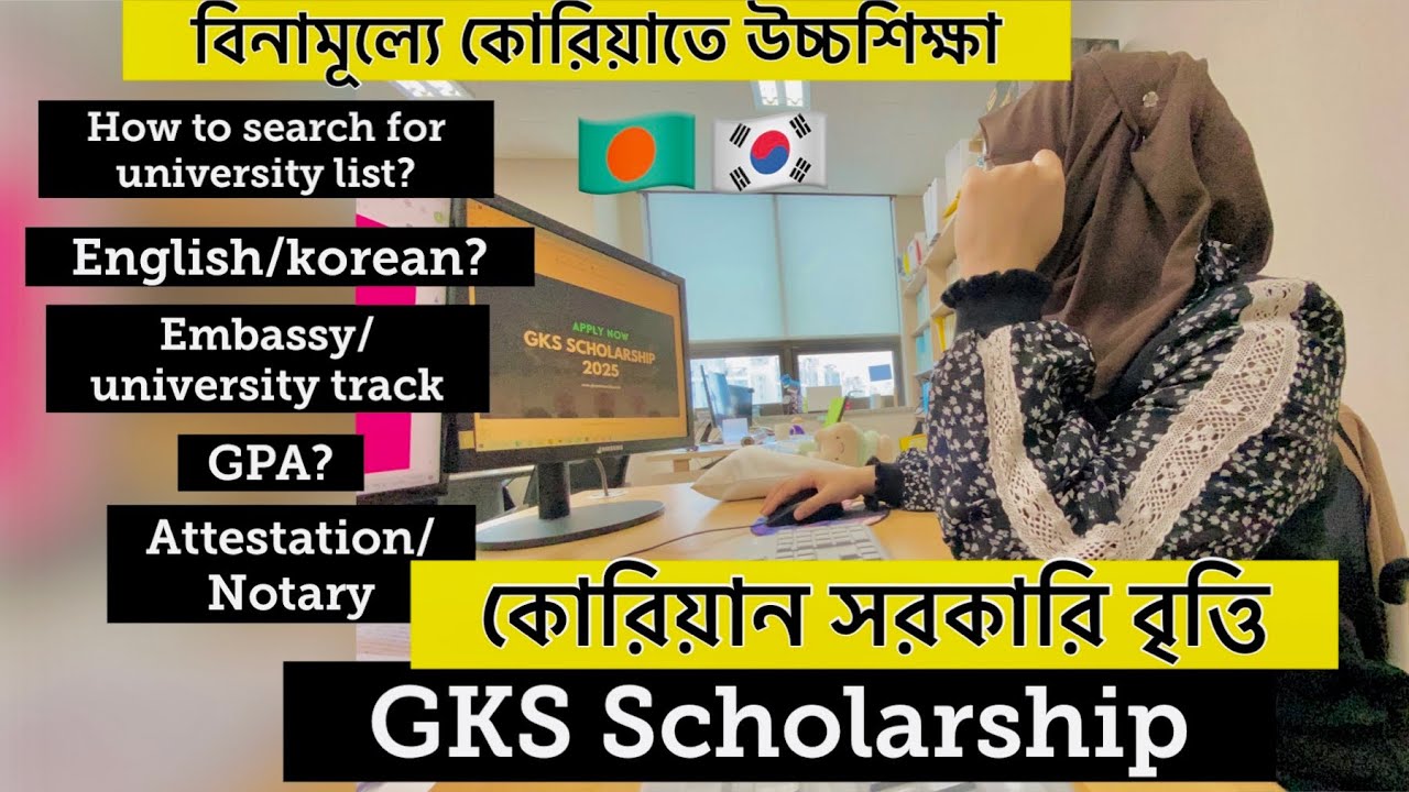 🇧🇩🇰🇷GKS কোরিয়ান সরকারি বৃত্তি! কখন? কারা বিনামূল্যে কোরিয়াতে পড়তে পারবে আর সাথে লাখ টাকা পাবে?