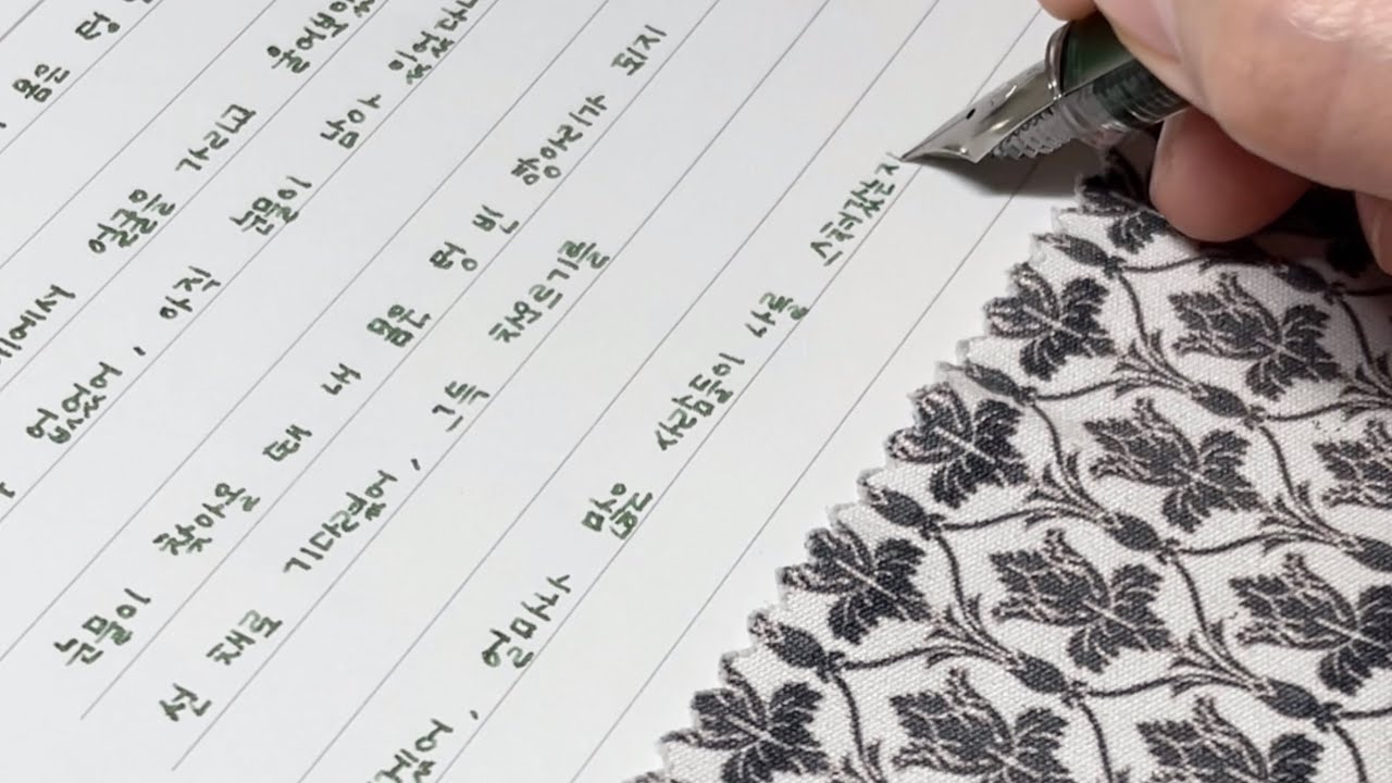 시 필사 ┃ 눈물이 찾아올 때 내 몸은 텅 빈 항아리가 되지 , 한강