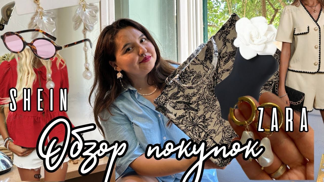 Обзор супер , дешевых покупок из SHEIN и ZARA | Примерка | 2024
