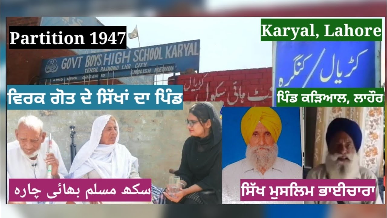 Karyal کڑیال | Virk Sardaran Da Puratan Pind | Lahore | Partition 1947 | JSP-54