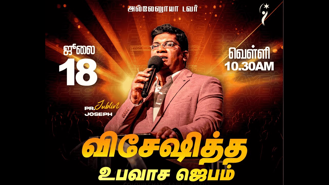 SPECIAL FASTING PRAYER I PR. JUBLIN JOSEPH | 10:30 AM (IST) I HALLELUJAH TOWER