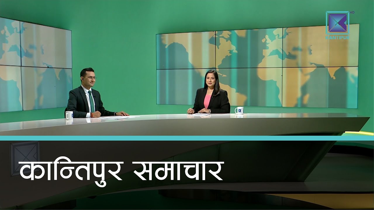Kantipur Samachar | कान्तिपुर समाचार, ३ भदौ २०८२