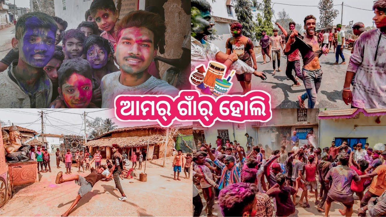 ଆମର୍ ଗାଁର୍ ହୋଲି Celebration 🎊