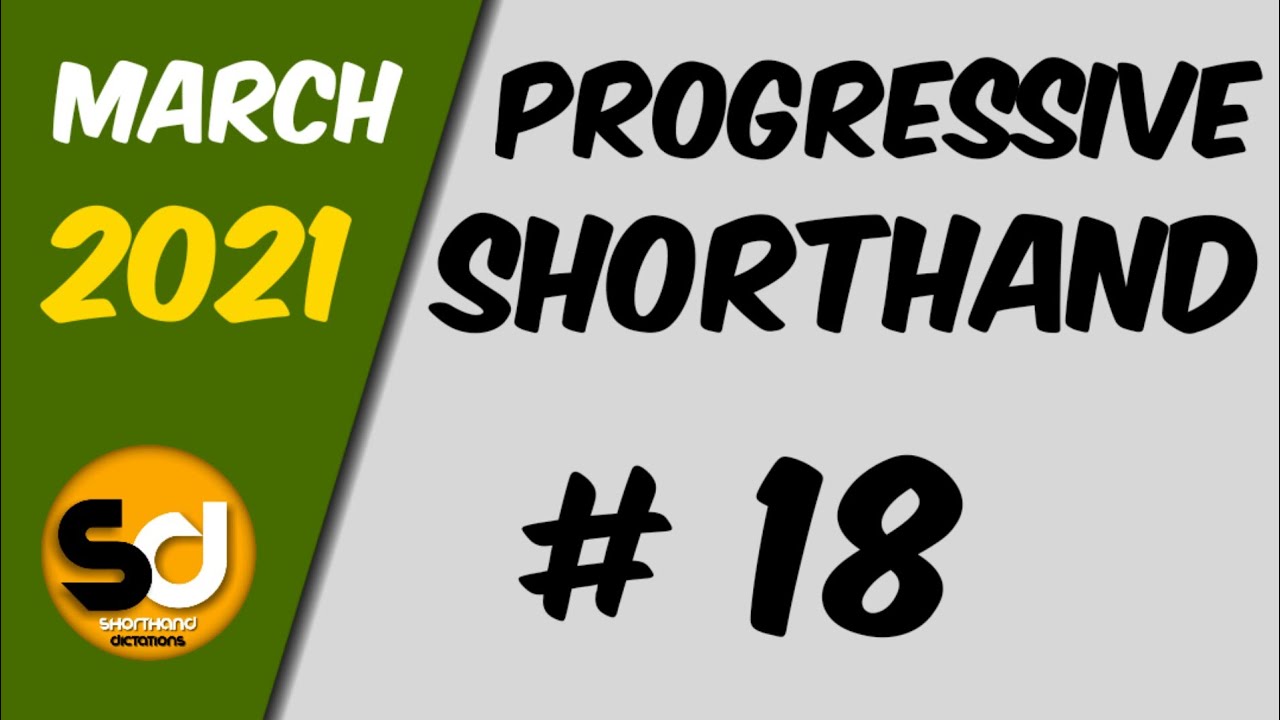 # 18 | 95 слов в минуту | Прогрессивная стенография | Март 2021 г.