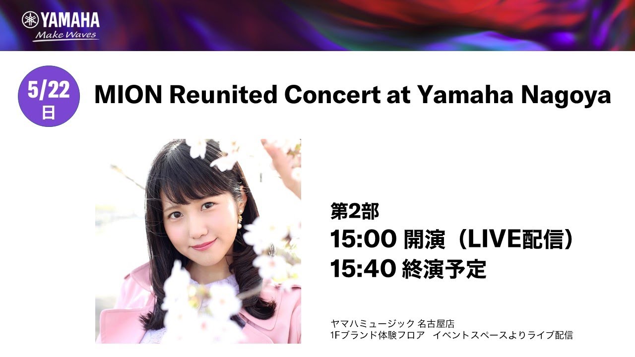(第2部) MION Reunited Concert at Yamaha Nagoya【MUSICFILE in Yamaha Nagoya】